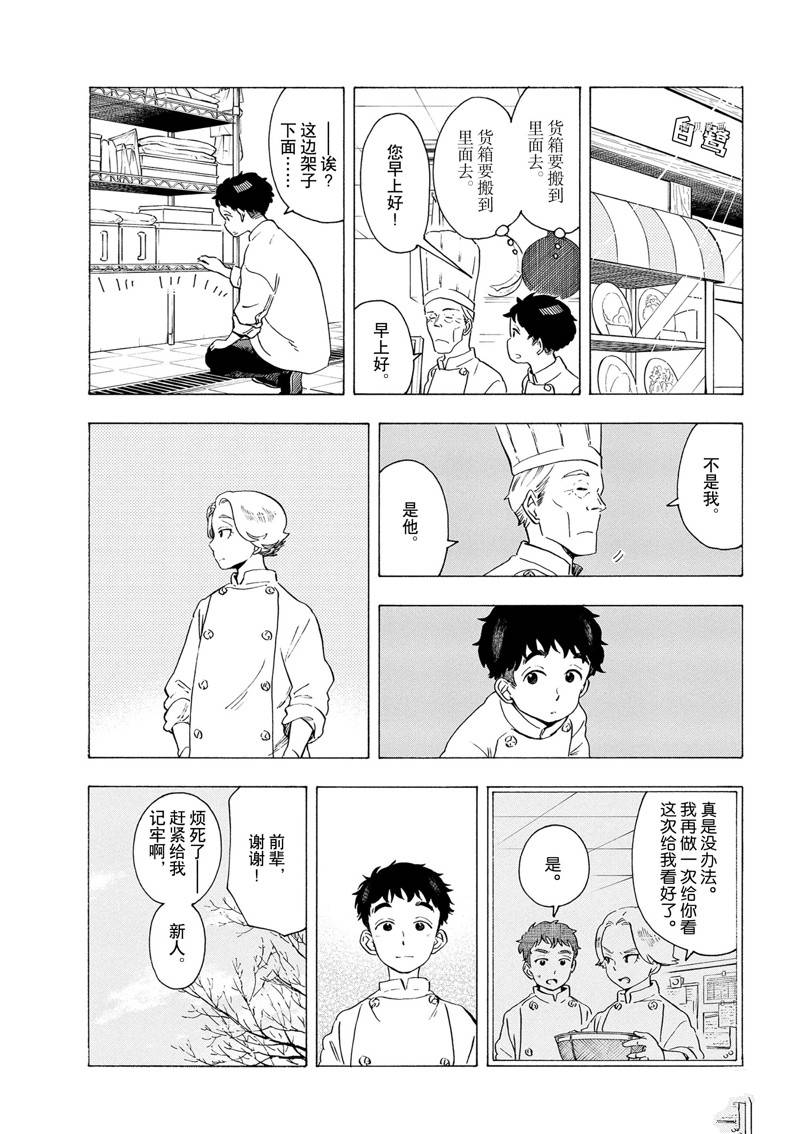 《舞伎家的料理人》漫画最新章节第190话免费下拉式在线观看章节第【10】张图片