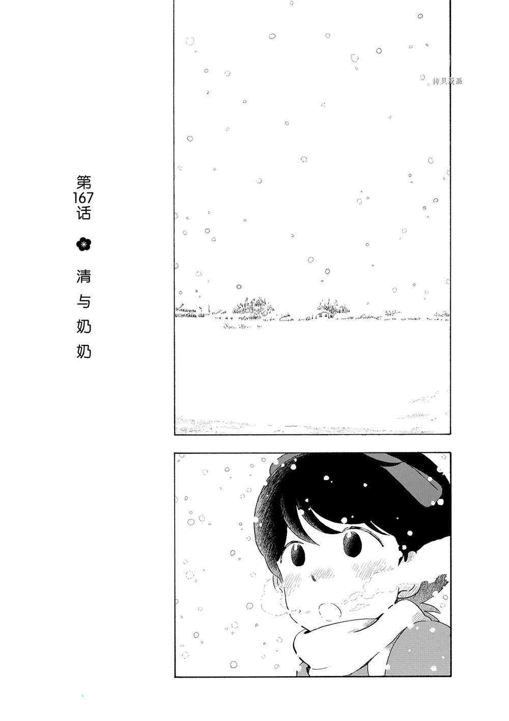 《舞伎家的料理人》漫画最新章节第167话 试看版免费下拉式在线观看章节第【1】张图片