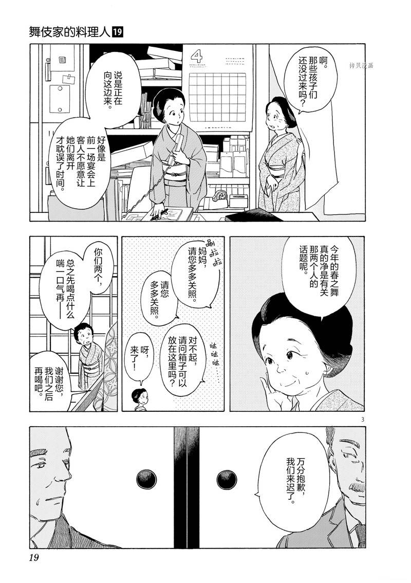 《舞伎家的料理人》漫画最新章节第197话免费下拉式在线观看章节第【5】张图片