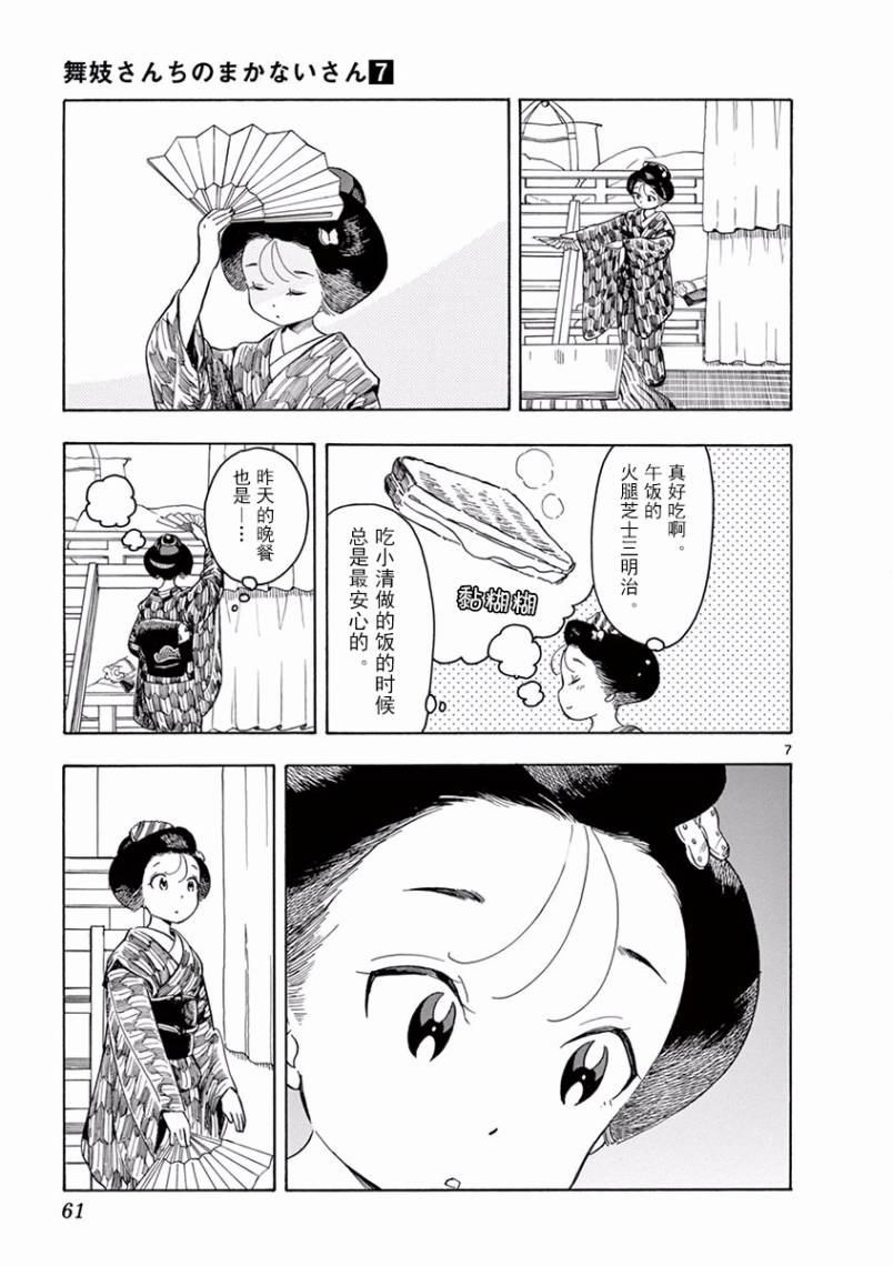 《舞伎家的料理人》漫画最新章节第68话免费下拉式在线观看章节第【7】张图片