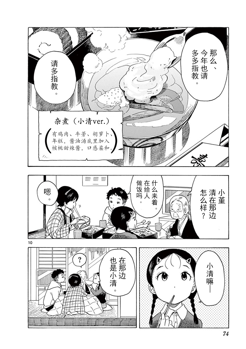 《舞伎家的料理人》漫画最新章节第25话免费下拉式在线观看章节第【10】张图片