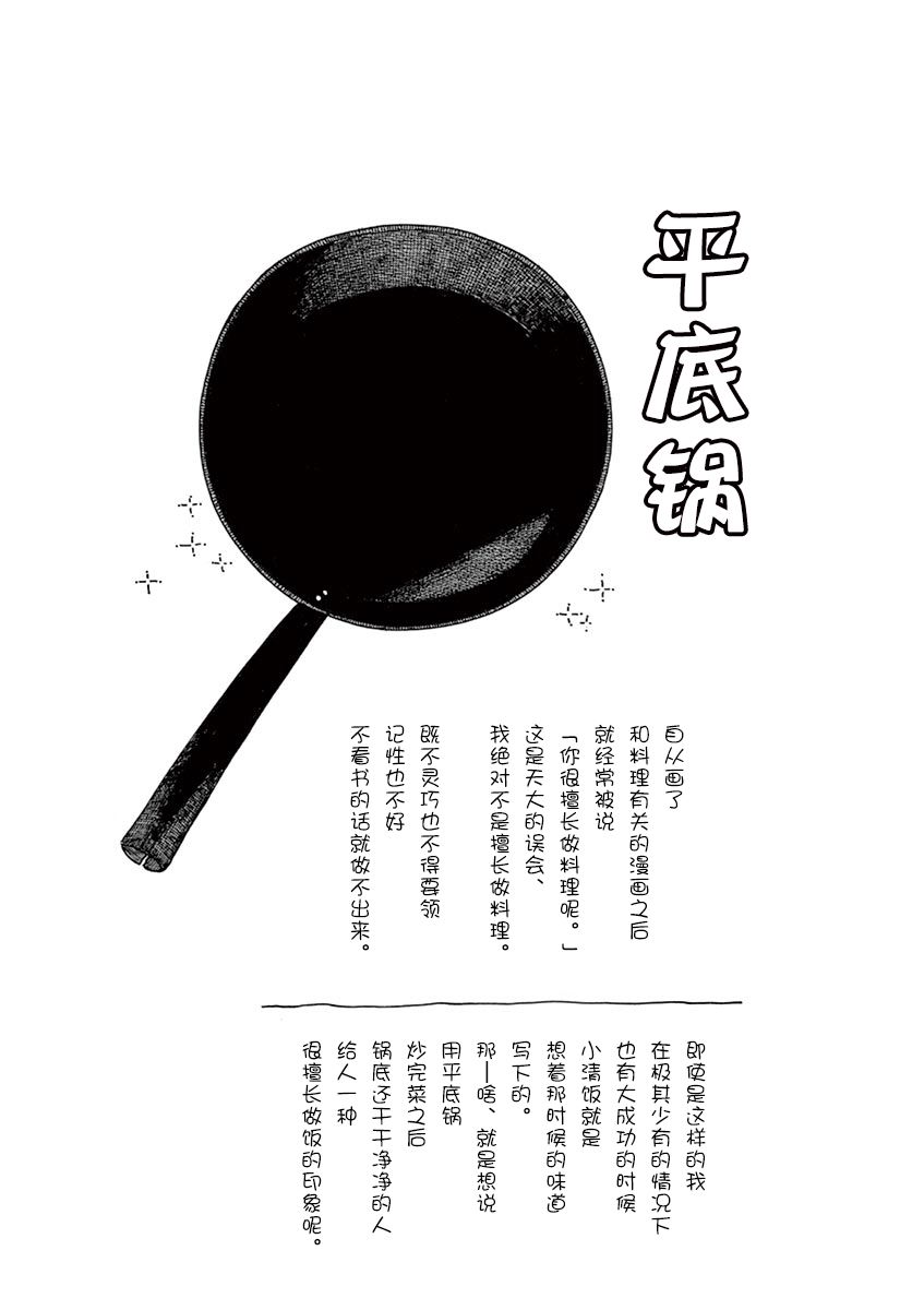 《舞伎家的料理人》漫画最新章节第94话免费下拉式在线观看章节第【11】张图片