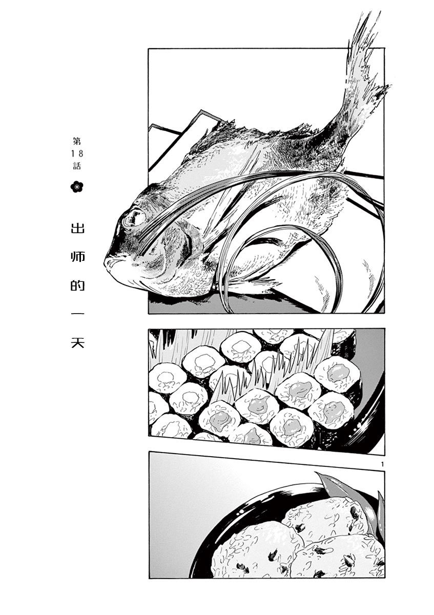 《舞伎家的料理人》漫画最新章节第18话免费下拉式在线观看章节第【1】张图片