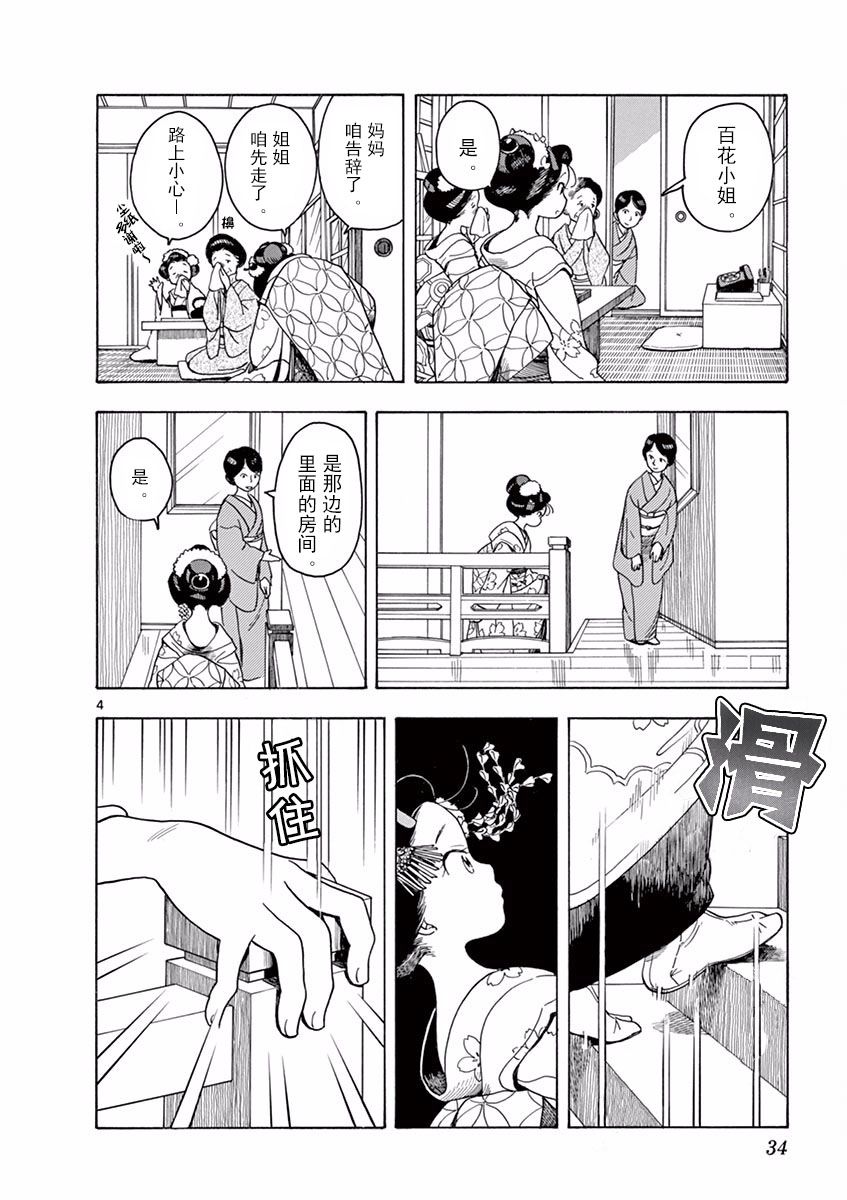 《舞伎家的料理人》漫画最新章节第66话免费下拉式在线观看章节第【4】张图片