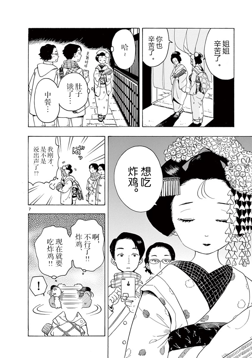 《舞伎家的料理人》漫画最新章节第16话免费下拉式在线观看章节第【8】张图片