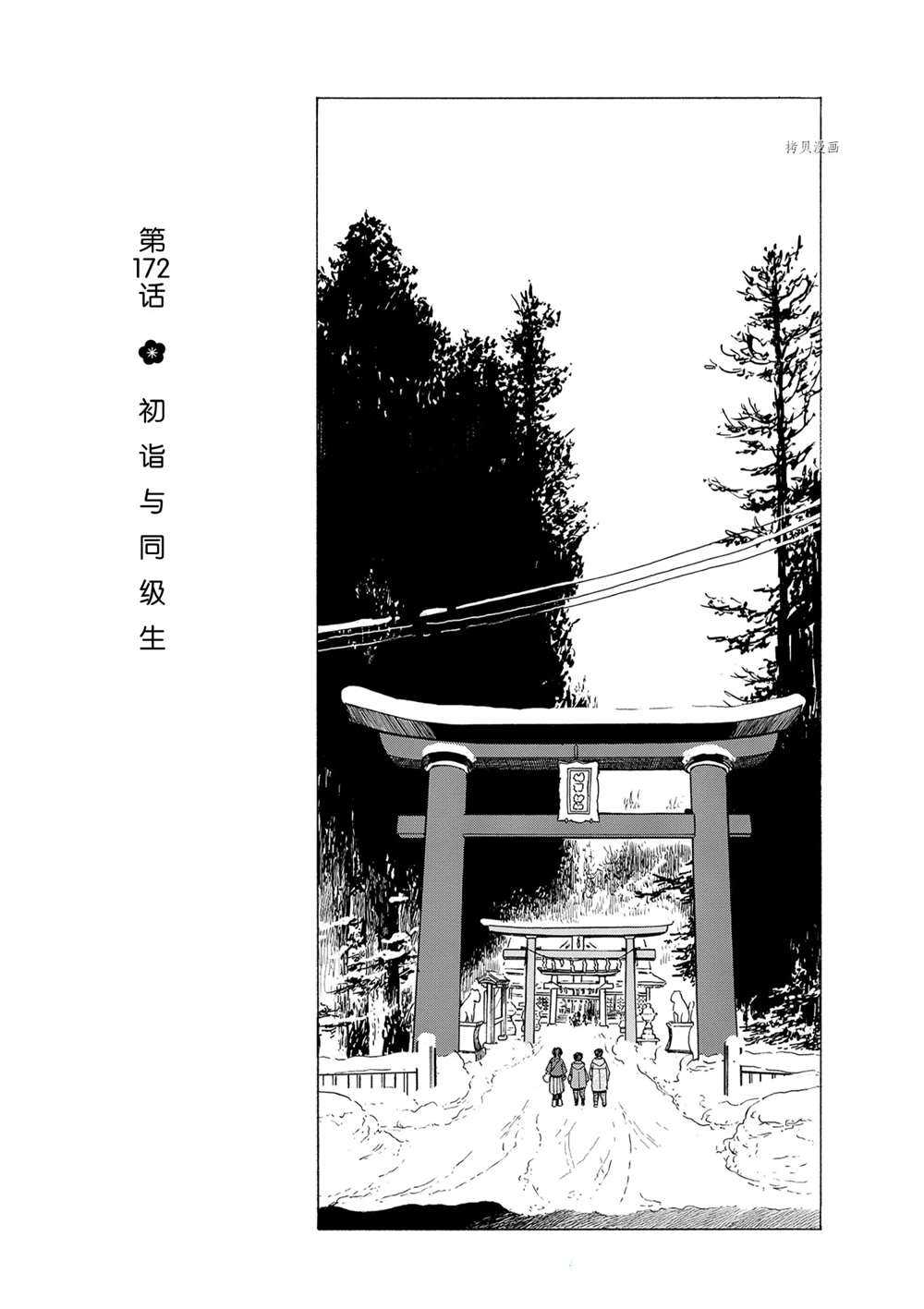 《舞伎家的料理人》漫画最新章节第172话 试看版免费下拉式在线观看章节第【1】张图片