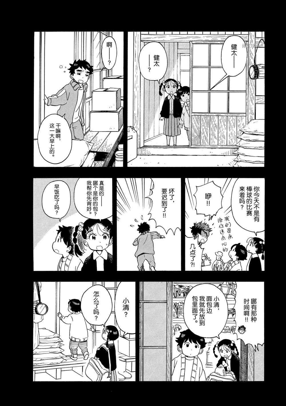 《舞伎家的料理人》漫画最新章节第157话 试看版免费下拉式在线观看章节第【8】张图片