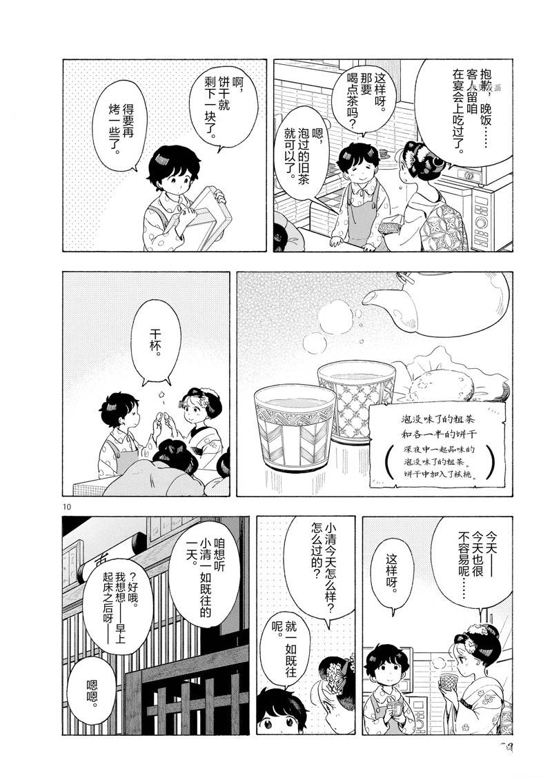 《舞伎家的料理人》漫画最新章节第197话免费下拉式在线观看章节第【12】张图片