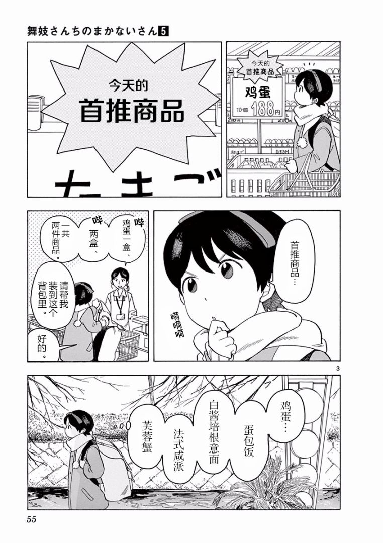 《舞伎家的料理人》漫画最新章节第46话免费下拉式在线观看章节第【3】张图片
