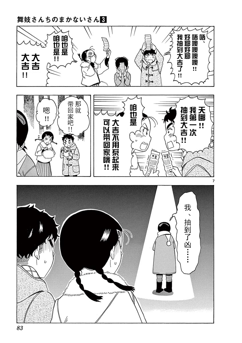 《舞伎家的料理人》漫画最新章节第26话免费下拉式在线观看章节第【7】张图片