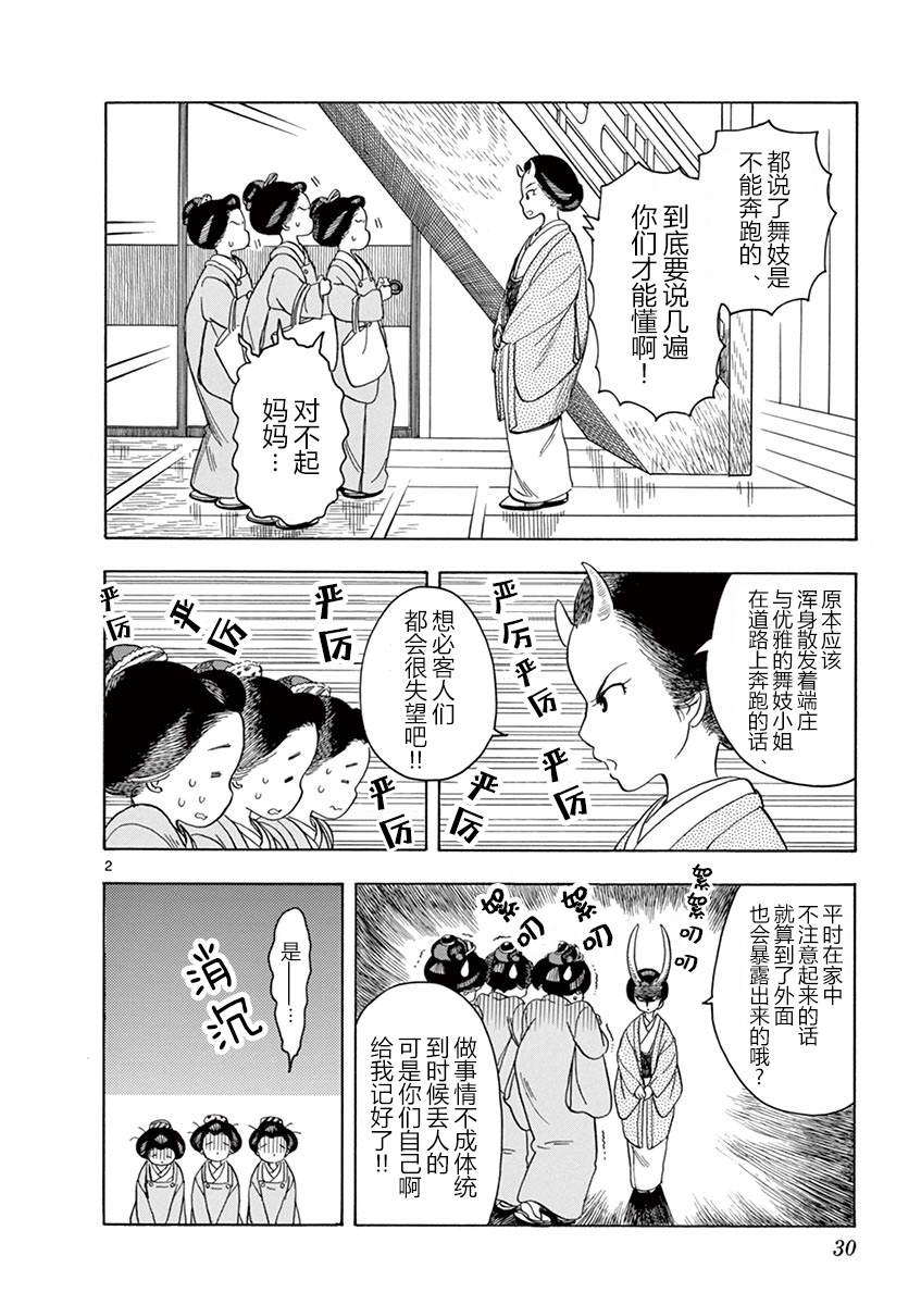 《舞伎家的料理人》漫画最新章节第99话免费下拉式在线观看章节第【2】张图片