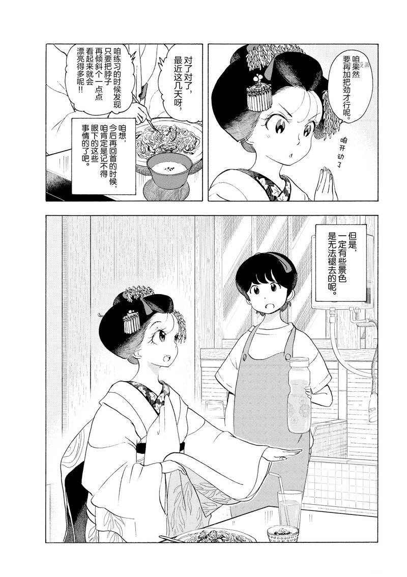 《舞伎家的料理人》漫画最新章节第209话免费下拉式在线观看章节第【10】张图片