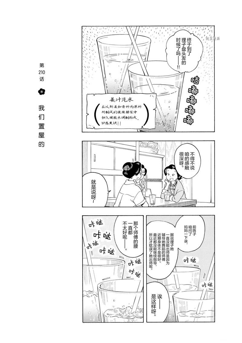 《舞伎家的料理人》漫画最新章节第210话免费下拉式在线观看章节第【1】张图片