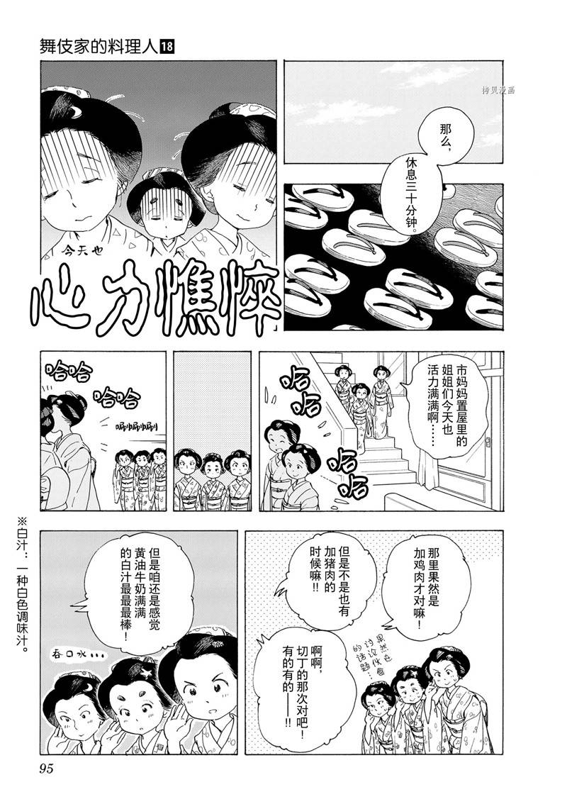 《舞伎家的料理人》漫画最新章节第192话 试看版免费下拉式在线观看章节第【7】张图片