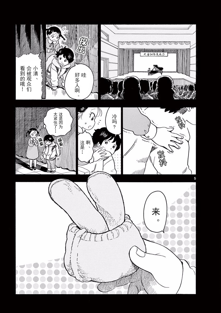 《舞伎家的料理人》漫画最新章节第70话免费下拉式在线观看章节第【5】张图片