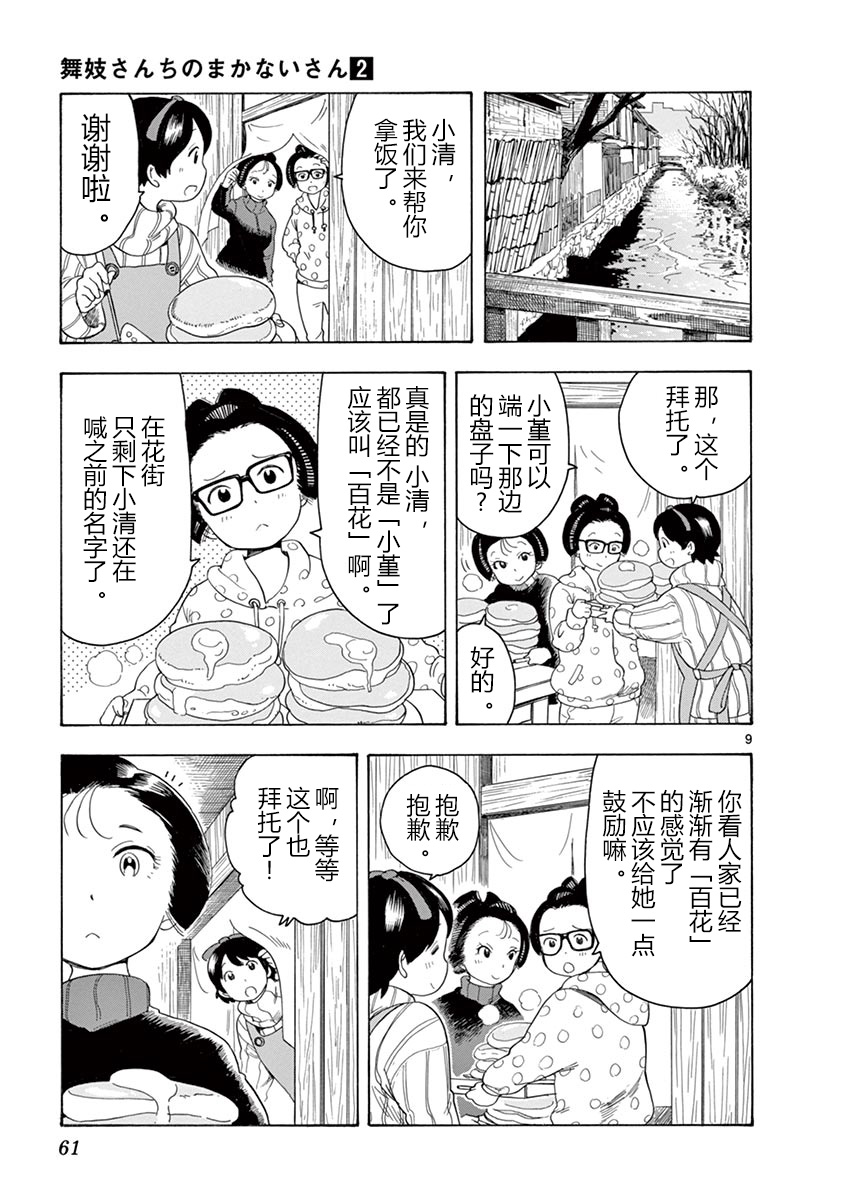 《舞伎家的料理人》漫画最新章节第13话免费下拉式在线观看章节第【9】张图片