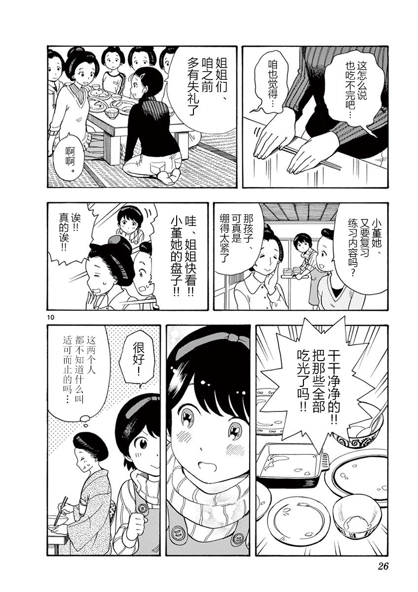 《舞伎家的料理人》漫画最新章节第10话免费下拉式在线观看章节第【10】张图片