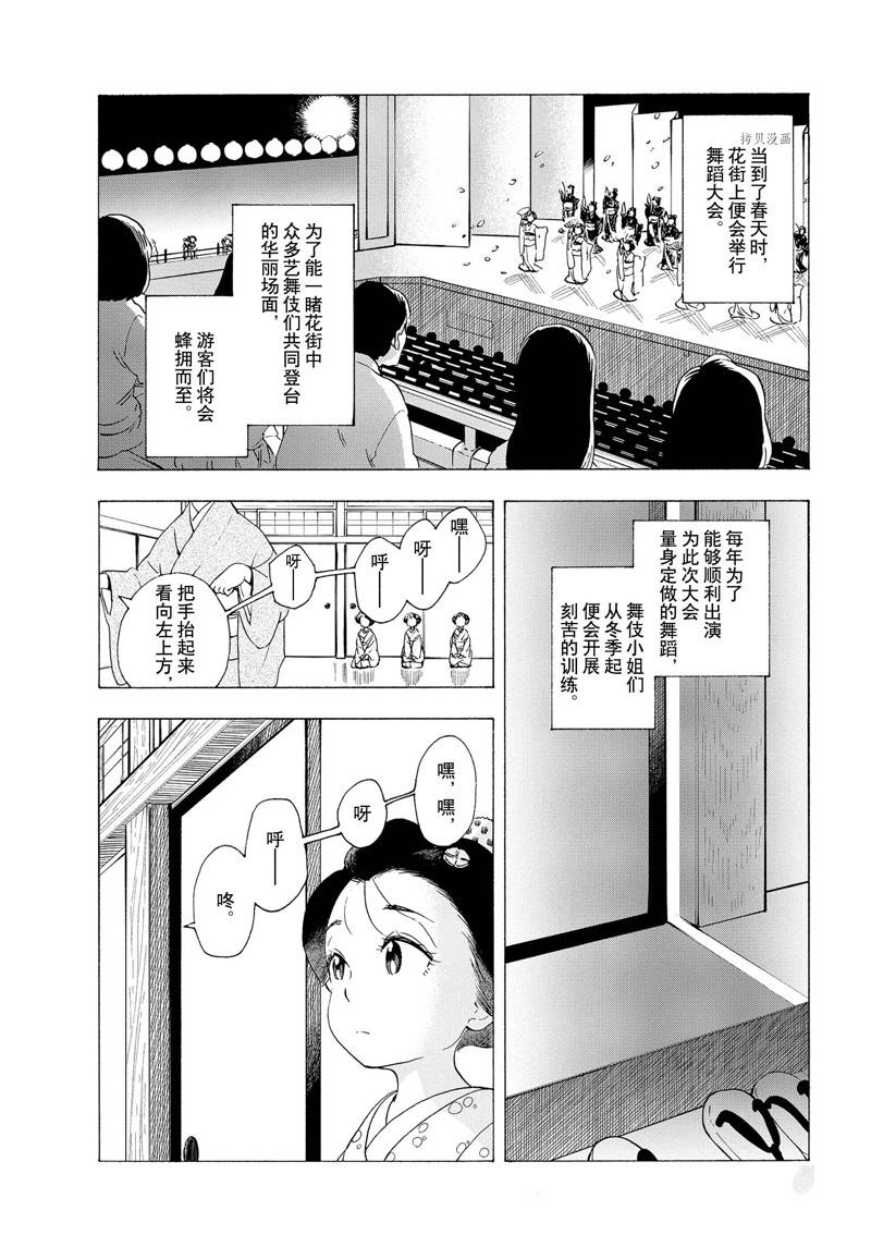 《舞伎家的料理人》漫画最新章节第188话免费下拉式在线观看章节第【2】张图片