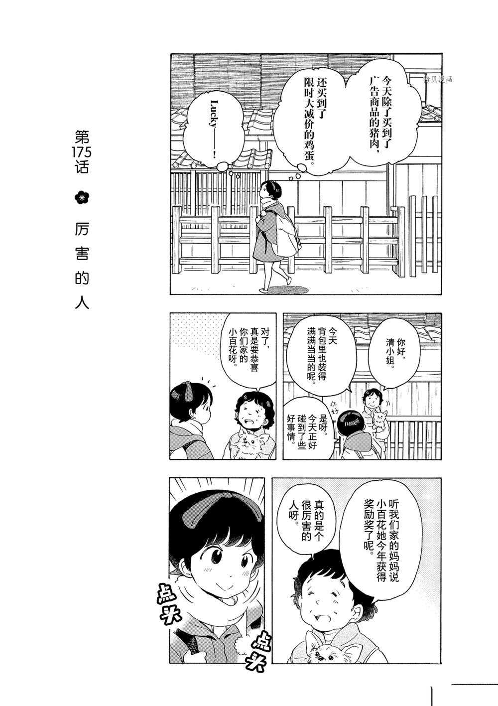 《舞伎家的料理人》漫画最新章节第175话 试看版免费下拉式在线观看章节第【1】张图片