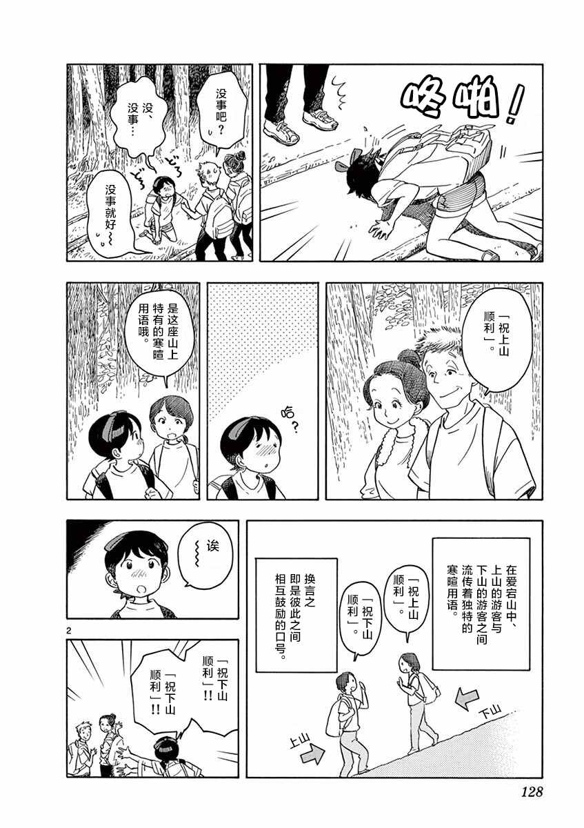 《舞伎家的料理人》漫画最新章节第140话 前往爱宕山免费下拉式在线观看章节第【2】张图片