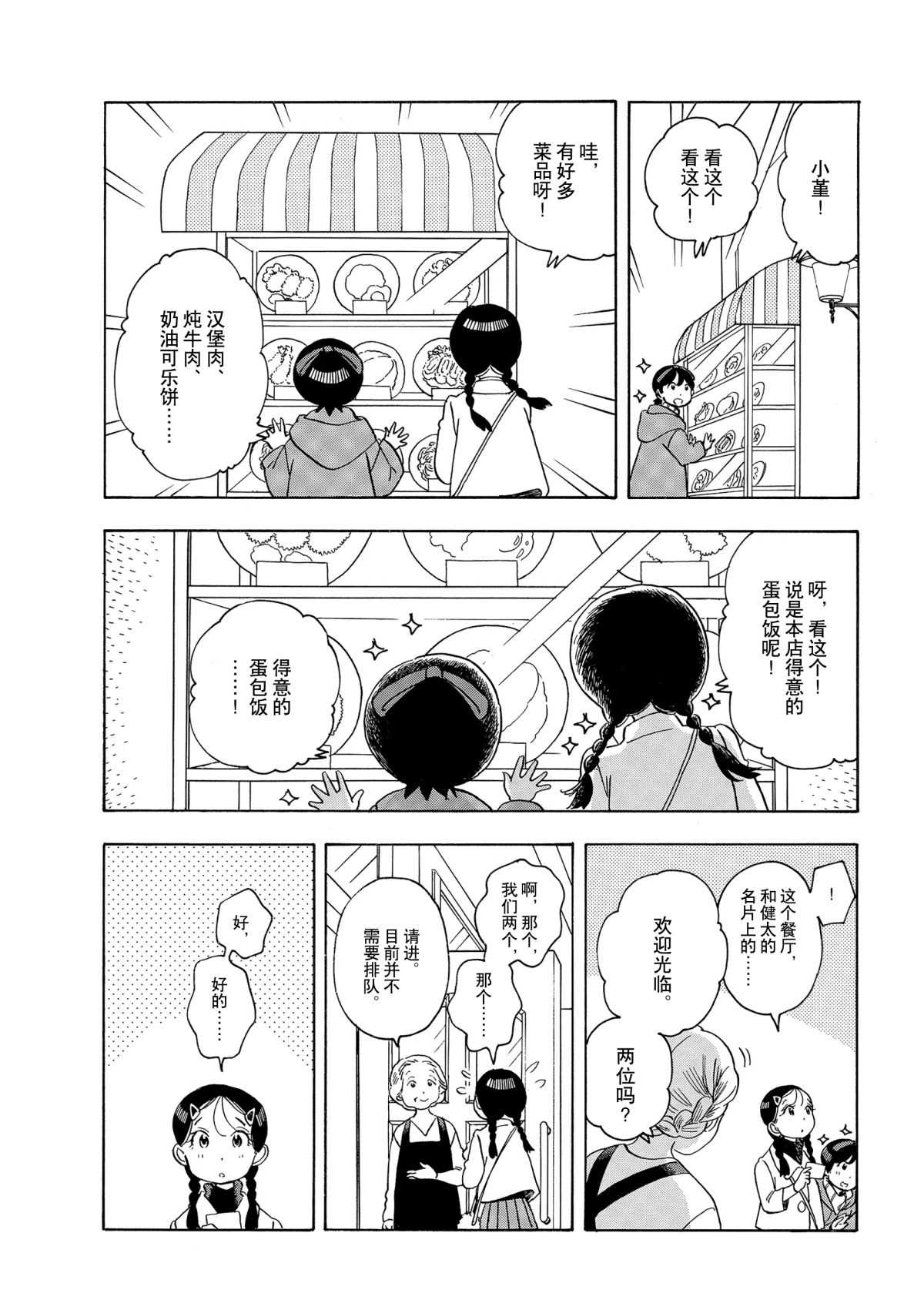 《舞伎家的料理人》漫画最新章节第155话 试看版免费下拉式在线观看章节第【4】张图片