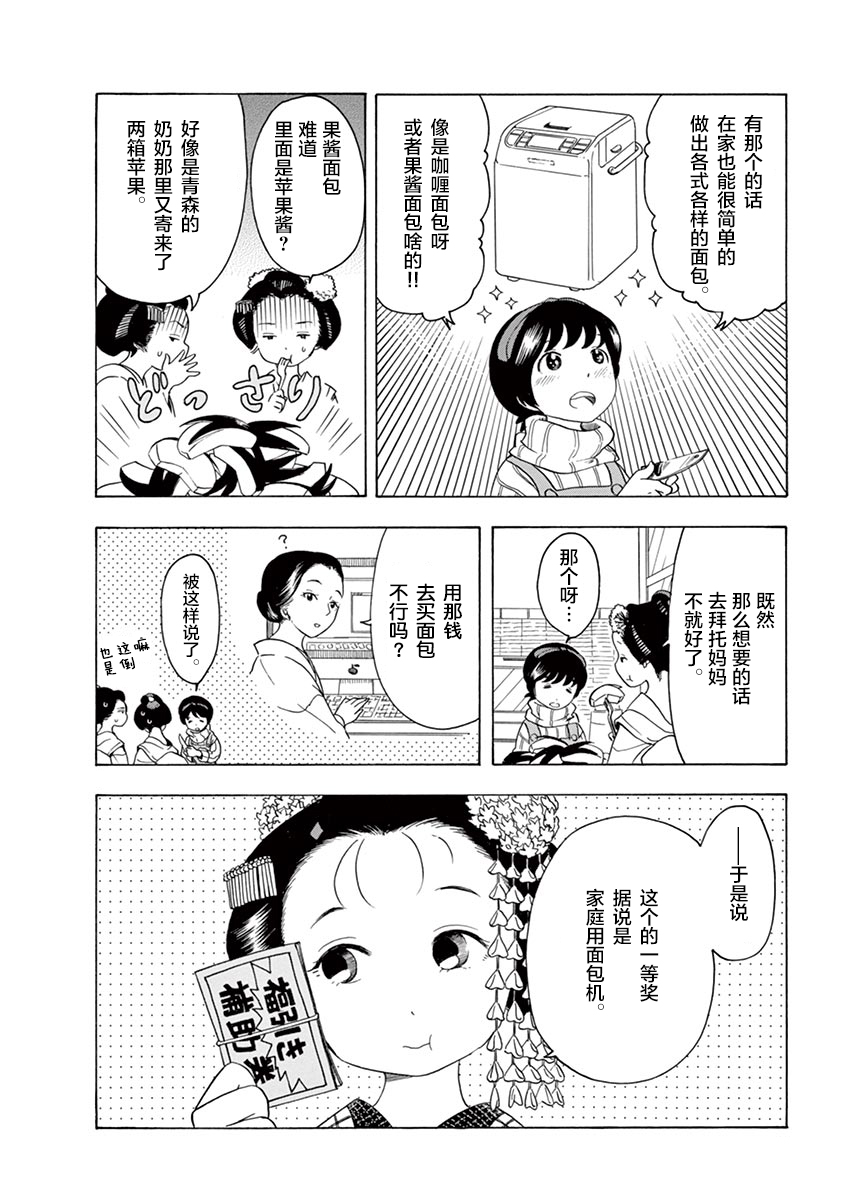 《舞伎家的料理人》漫画最新章节第20话免费下拉式在线观看章节第【4】张图片