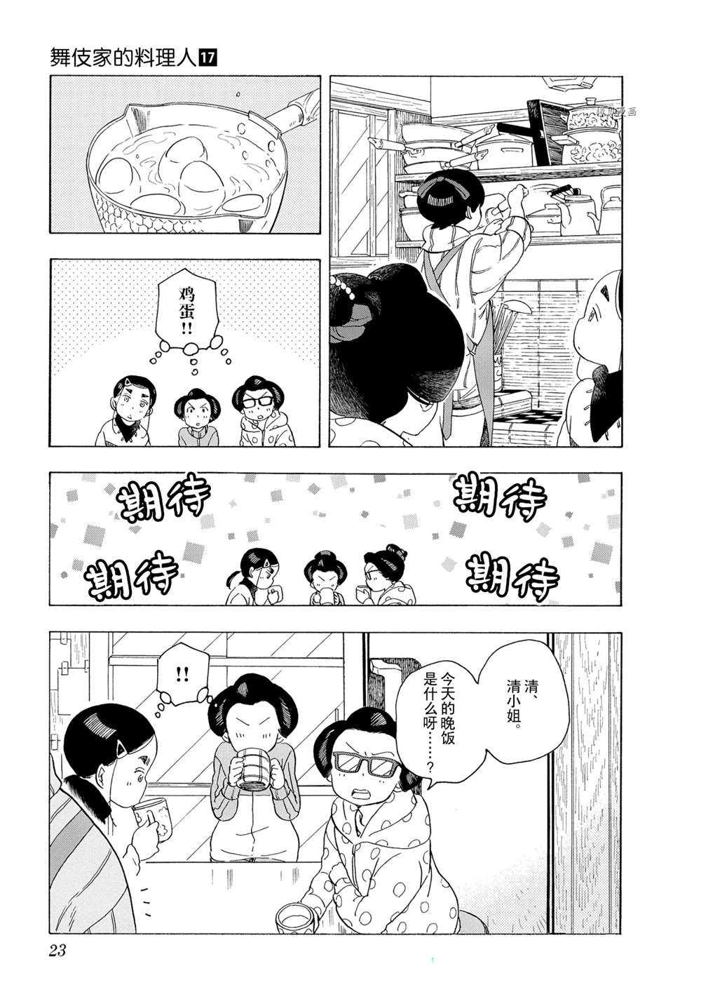 《舞伎家的料理人》漫画最新章节第175话 试看版免费下拉式在线观看章节第【7】张图片