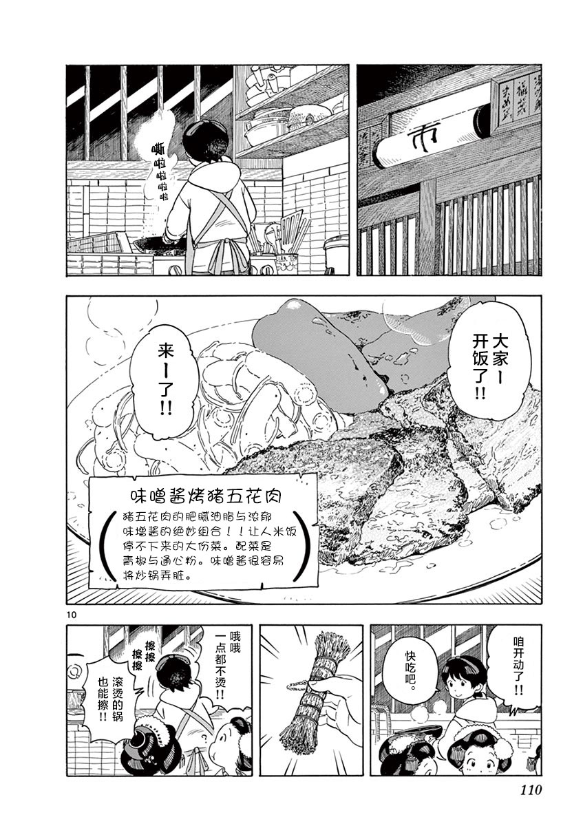 《舞伎家的料理人》漫画最新章节第116话免费下拉式在线观看章节第【10】张图片