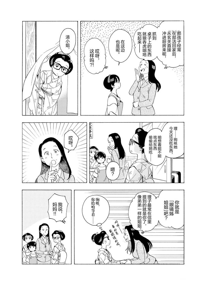 《舞伎家的料理人》漫画最新章节第217话免费下拉式在线观看章节第【8】张图片