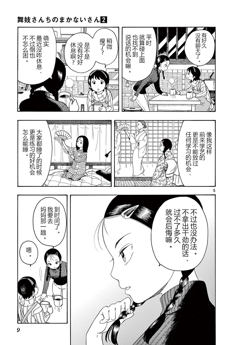 《舞伎家的料理人》漫画最新章节第9话免费下拉式在线观看章节第【11】张图片