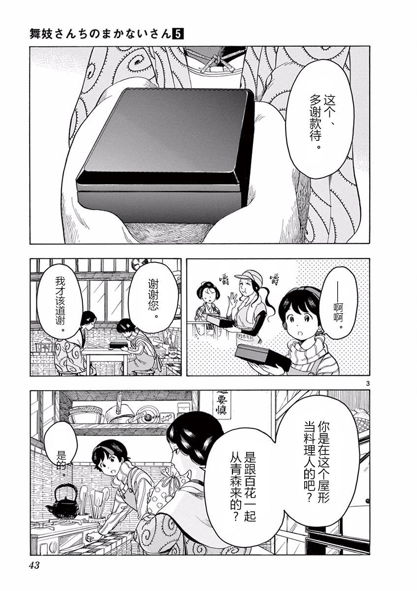 《舞伎家的料理人》漫画最新章节第45话免费下拉式在线观看章节第【3】张图片