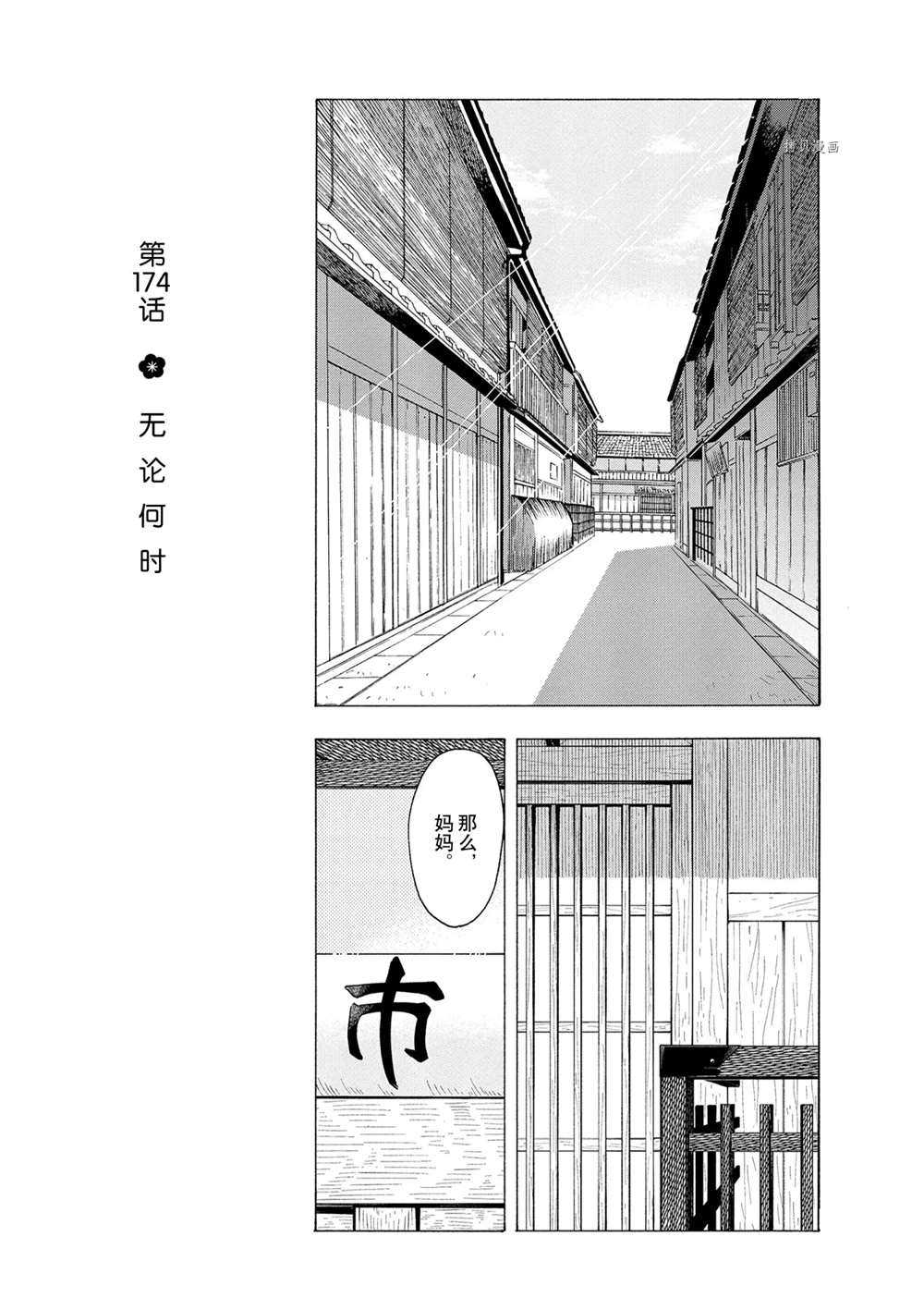 《舞伎家的料理人》漫画最新章节第174话 试看版免费下拉式在线观看章节第【6】张图片