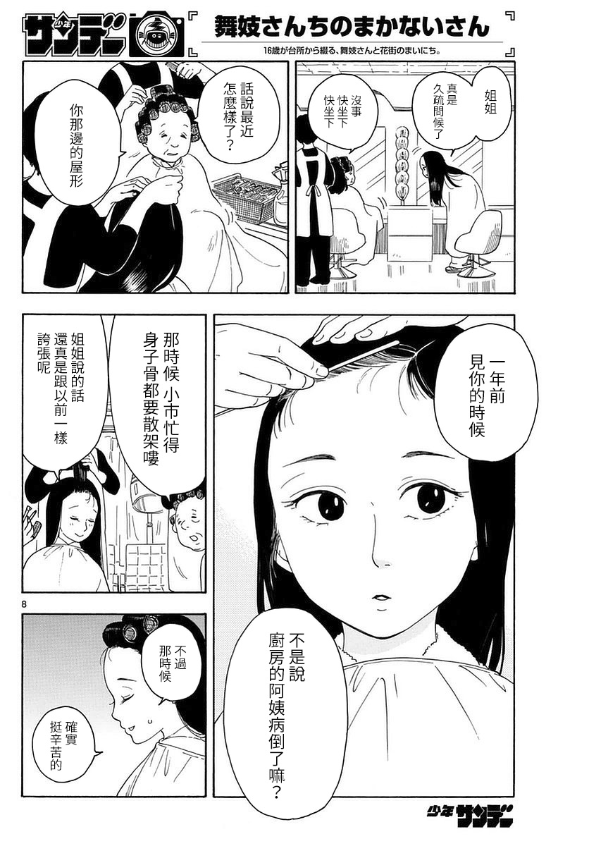 《舞伎家的料理人》漫画最新章节第2话免费下拉式在线观看章节第【8】张图片