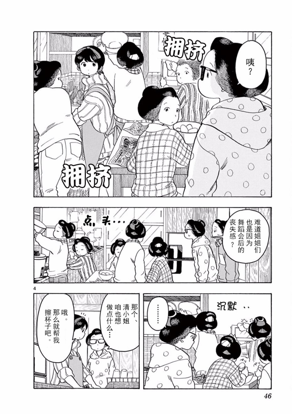 《舞伎家的料理人》漫画最新章节第78话免费下拉式在线观看章节第【4】张图片