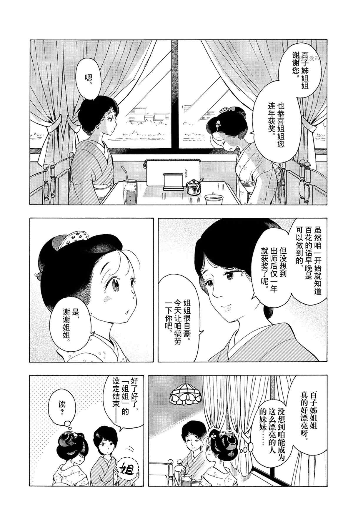 《舞伎家的料理人》漫画最新章节第177话 试看版免费下拉式在线观看章节第【2】张图片