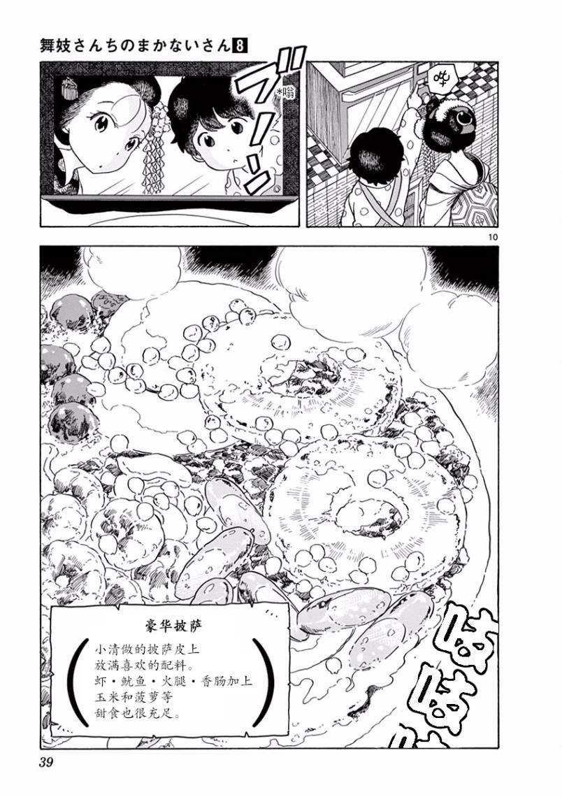 《舞伎家的料理人》漫画最新章节第77话免费下拉式在线观看章节第【10】张图片