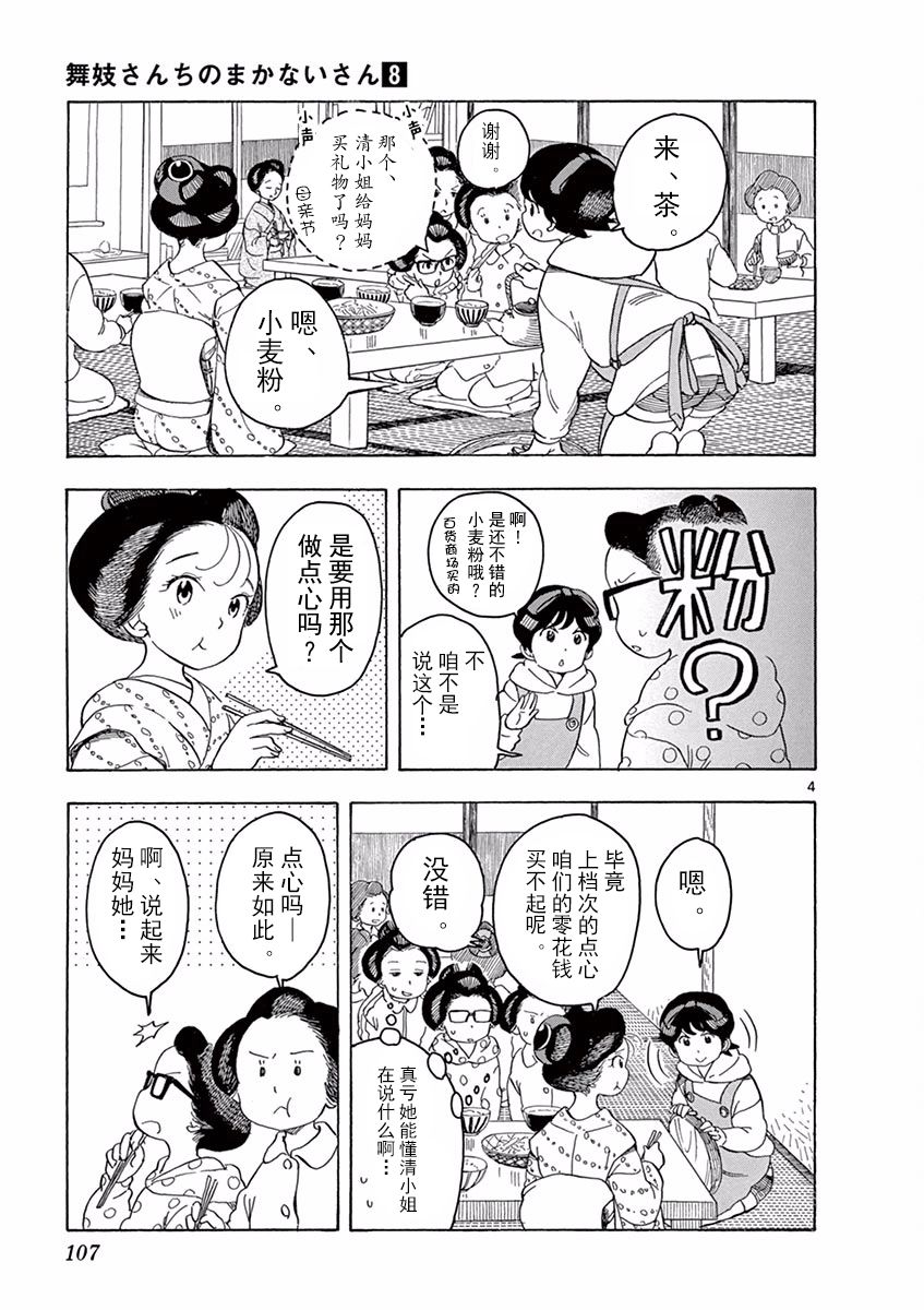 《舞伎家的料理人》漫画最新章节第83话免费下拉式在线观看章节第【4】张图片