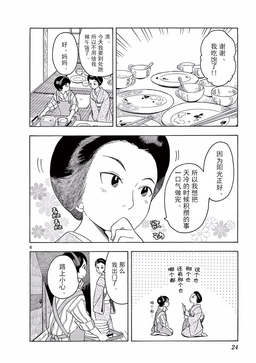 《舞伎家的料理人》漫画最新章节第65话免费下拉式在线观看章节第【6】张图片