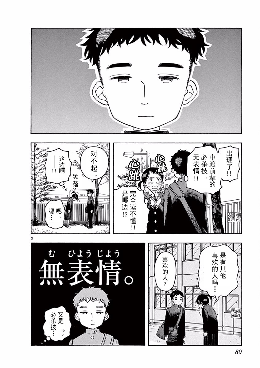 《舞伎家的料理人》漫画最新章节第81话免费下拉式在线观看章节第【2】张图片