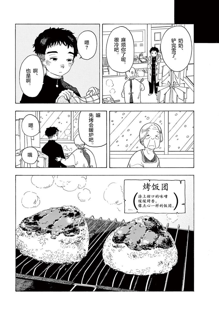 《舞伎家的料理人》漫画最新章节第22话免费下拉式在线观看章节第【9】张图片