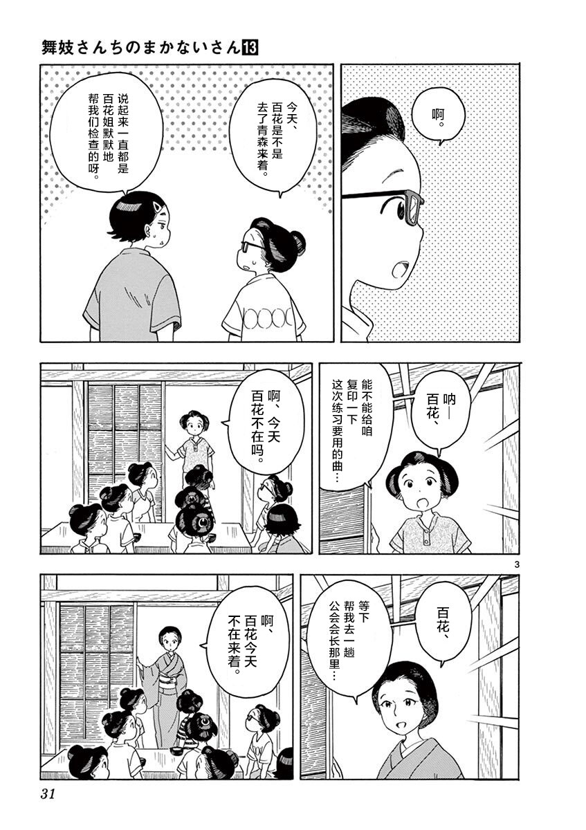 《舞伎家的料理人》漫画最新章节第132话 存在的重要性免费下拉式在线观看章节第【3】张图片