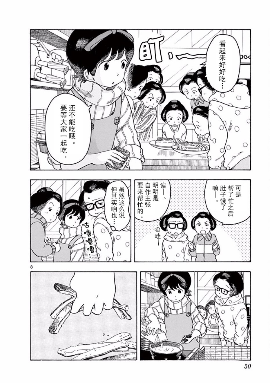 《舞伎家的料理人》漫画最新章节第78话免费下拉式在线观看章节第【8】张图片