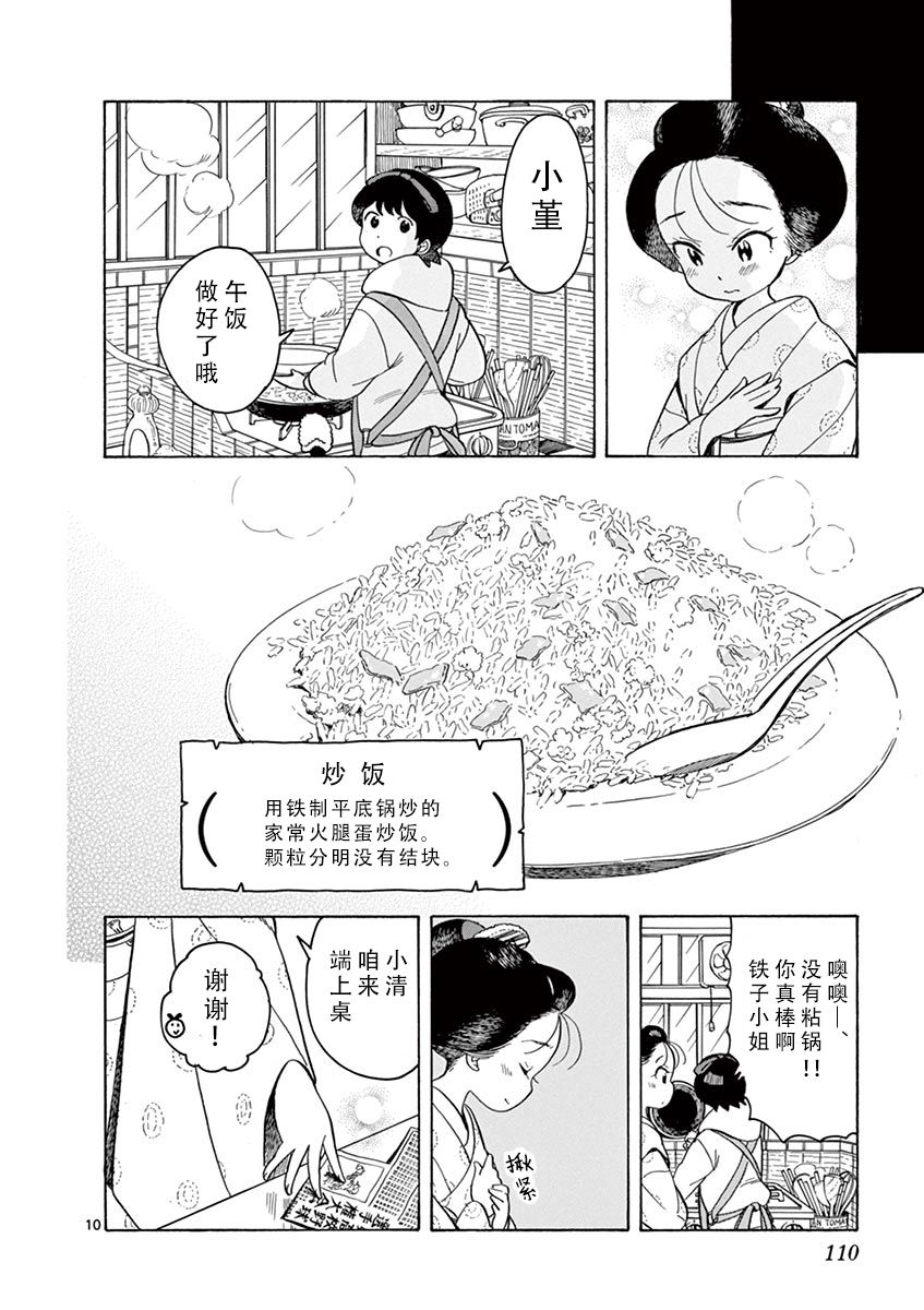 《舞伎家的料理人》漫画最新章节第94话免费下拉式在线观看章节第【10】张图片