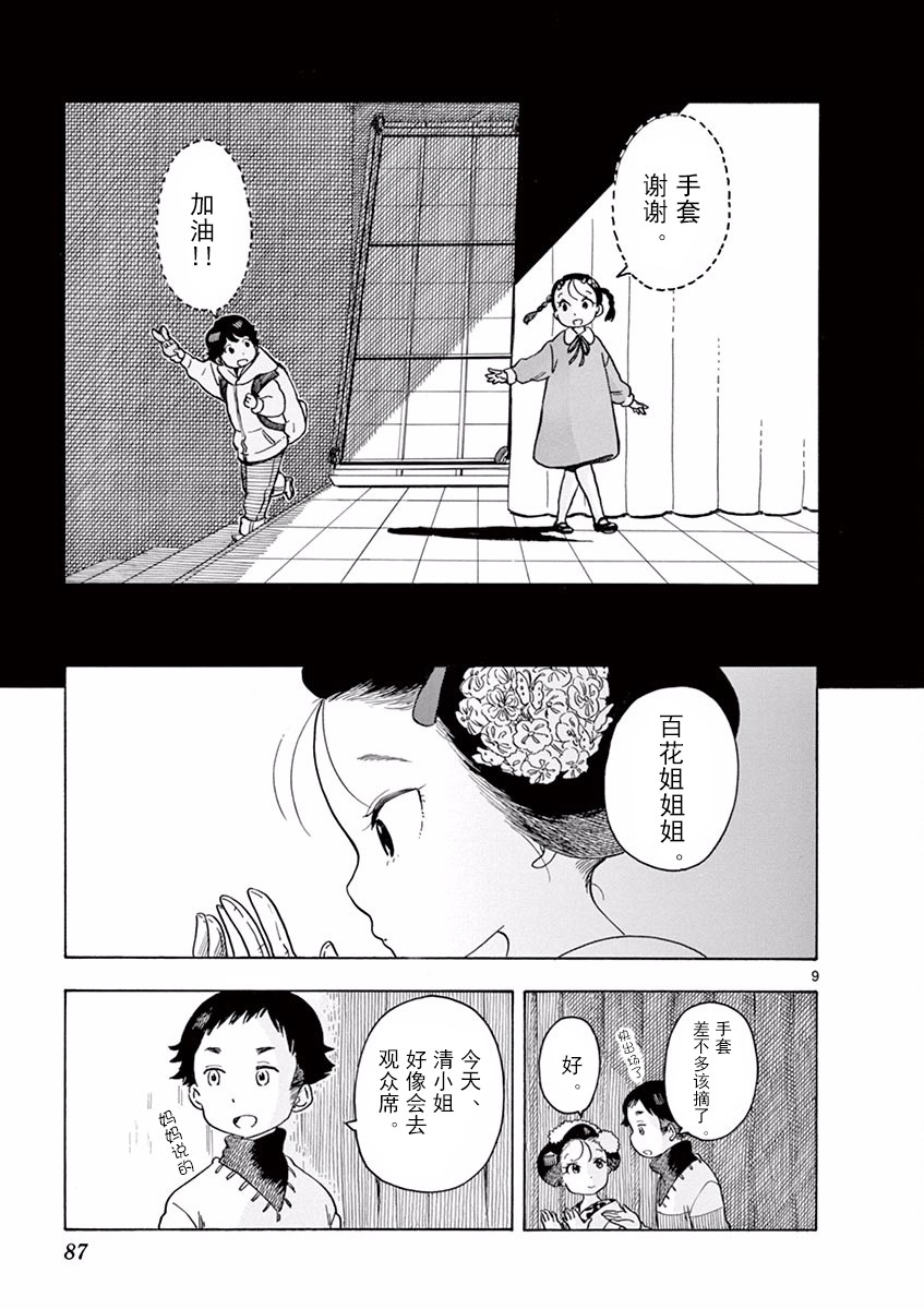 《舞伎家的料理人》漫画最新章节第70话免费下拉式在线观看章节第【9】张图片