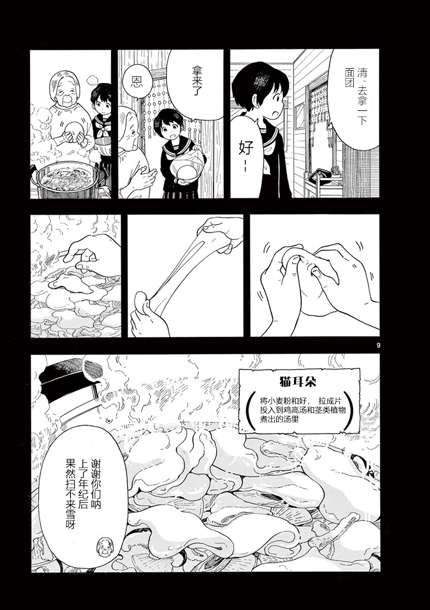 《舞伎家的料理人》漫画最新章节第8话免费下拉式在线观看章节第【8】张图片