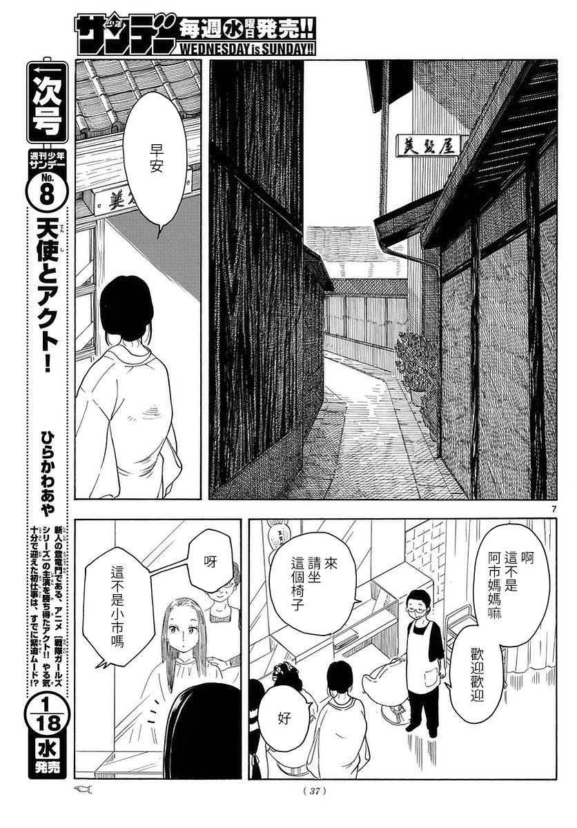 《舞伎家的料理人》漫画最新章节第2话免费下拉式在线观看章节第【7】张图片