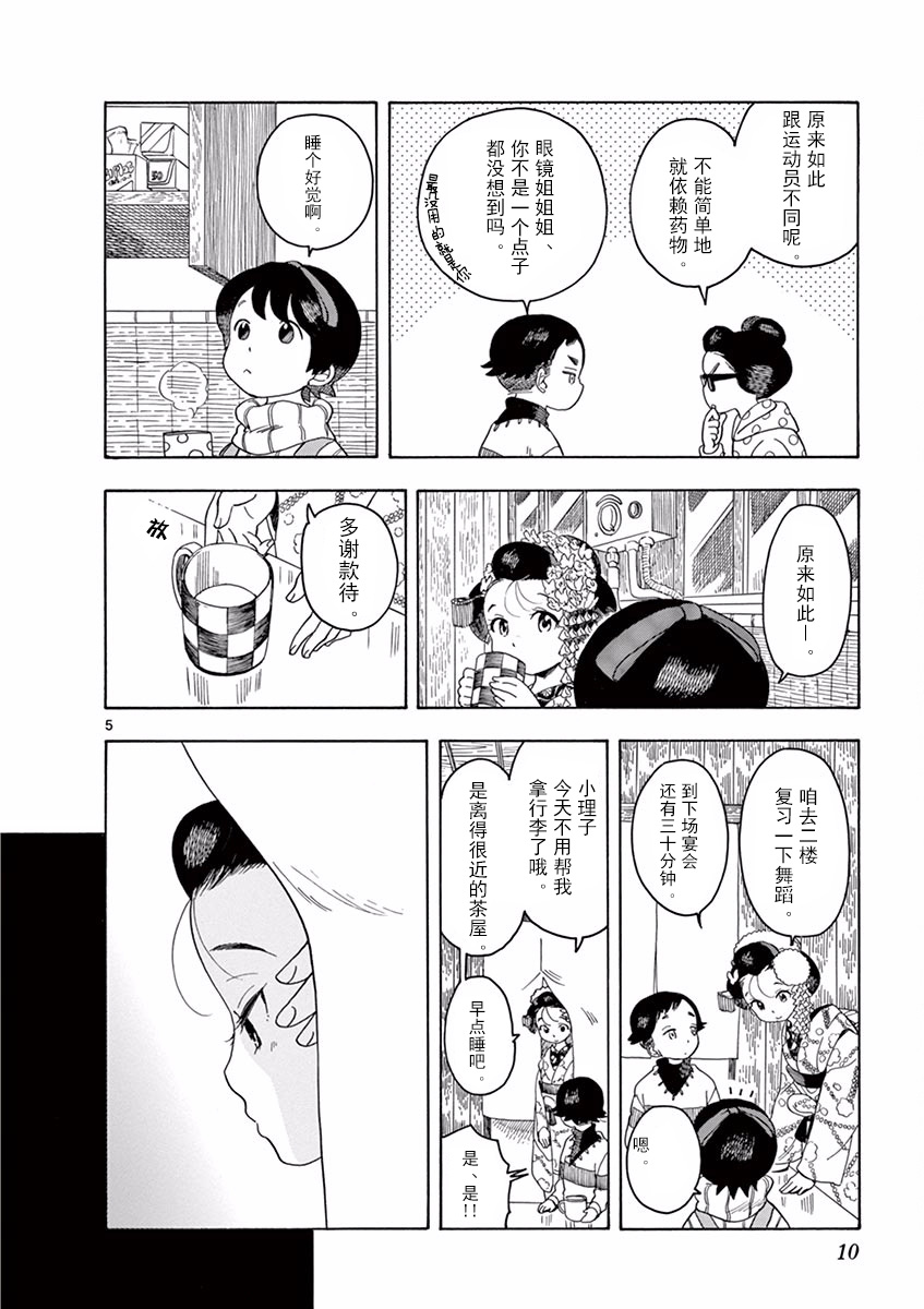 《舞伎家的料理人》漫画最新章节第64话免费下拉式在线观看章节第【12】张图片