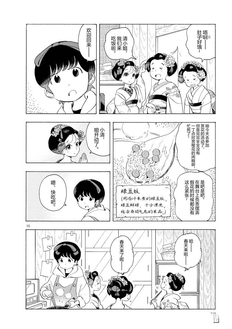 《舞伎家的料理人》漫画最新章节第198话免费下拉式在线观看章节第【12】张图片