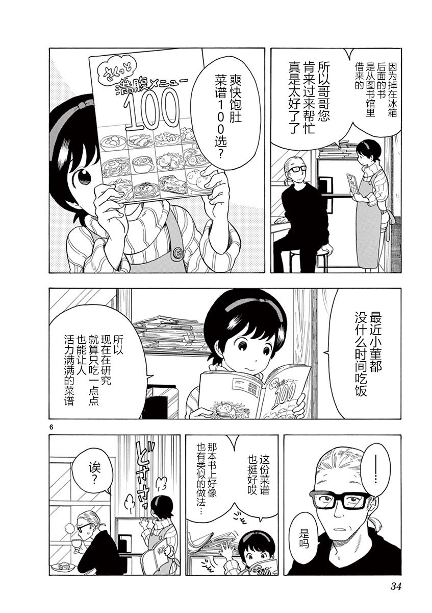 《舞伎家的料理人》漫画最新章节第11话免费下拉式在线观看章节第【6】张图片