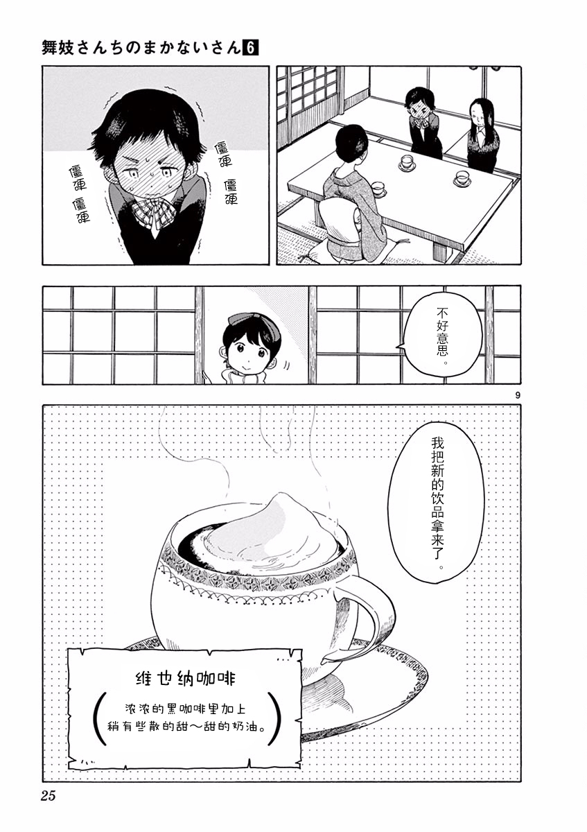 《舞伎家的料理人》漫画最新章节第54话免费下拉式在线观看章节第【9】张图片